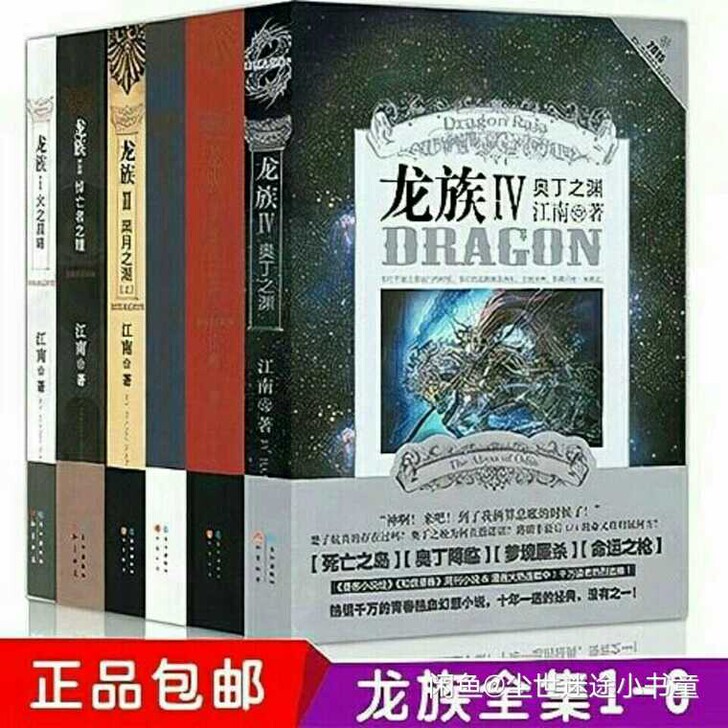 【正品包邮】龙族全套6本1+2+3上+3中...