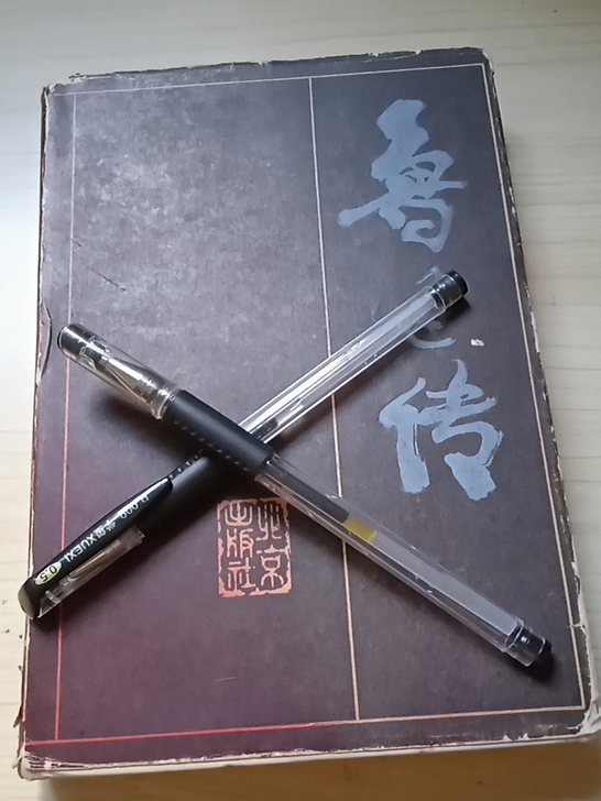 笔下面的，鲁迅