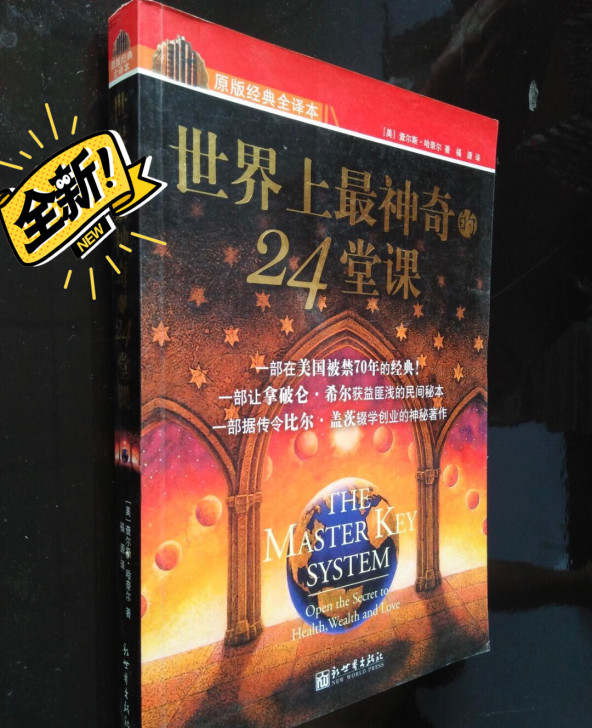 受益一生的书籍世界上最神奇的24堂课 在美...