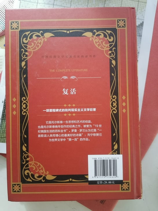 列夫托尔斯泰《战争与和平》