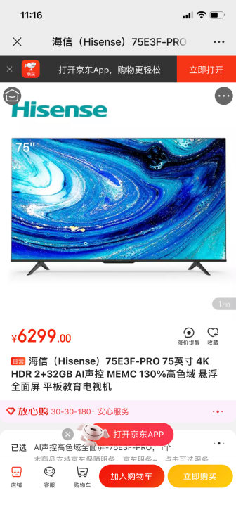 海信（Hisense）75E3F-PRO ...