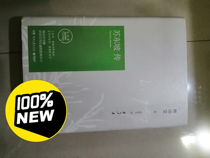 新华书店购入，全新没看过，绝对正版