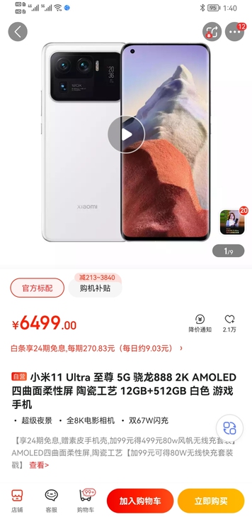 小米 11ULtra 至尊5G   12+...