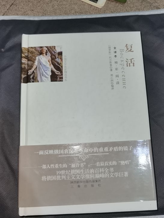 复活，几乎没翻过