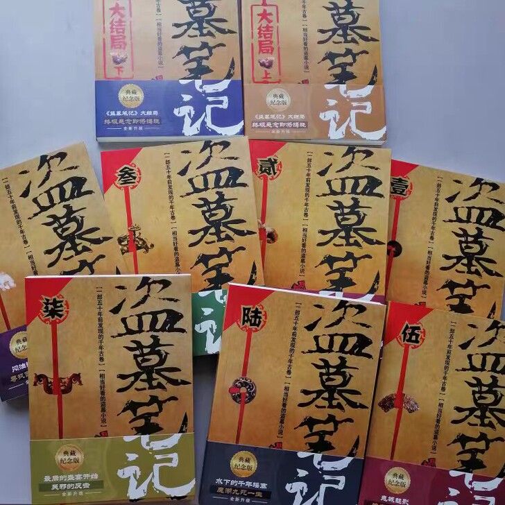 盗墓笔记全套9册+沙海1 2+藏海花全集共...