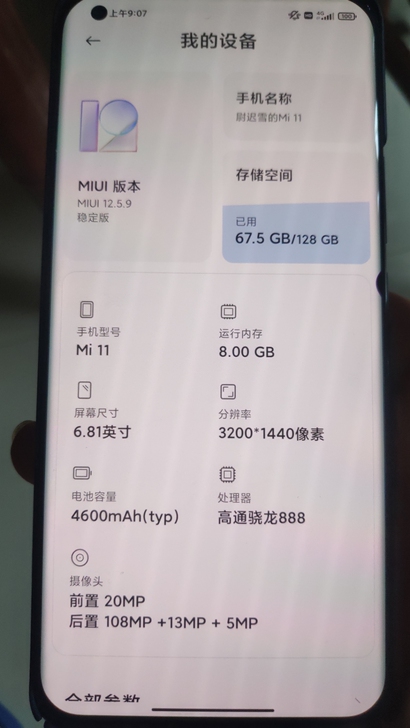 小米11    8+128g，骁龙888处...