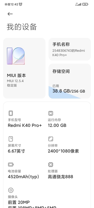 红米k40Pro+  12+256  最高...