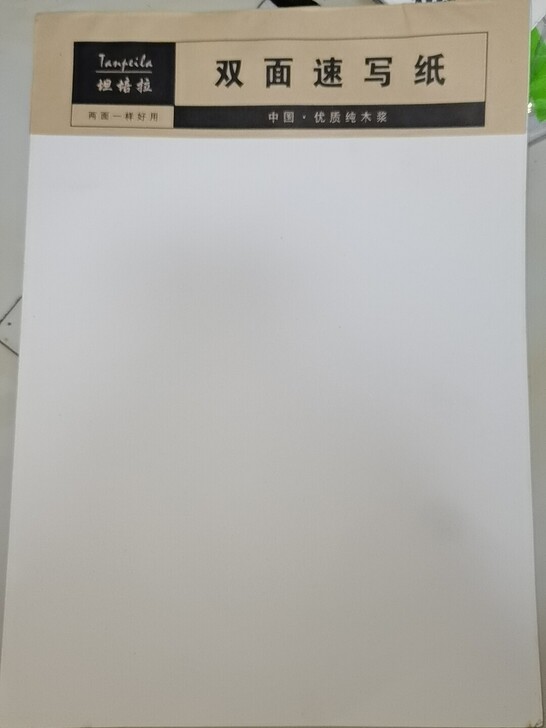 速写本，超级厚，画速写很舒服，超级棒，正反...