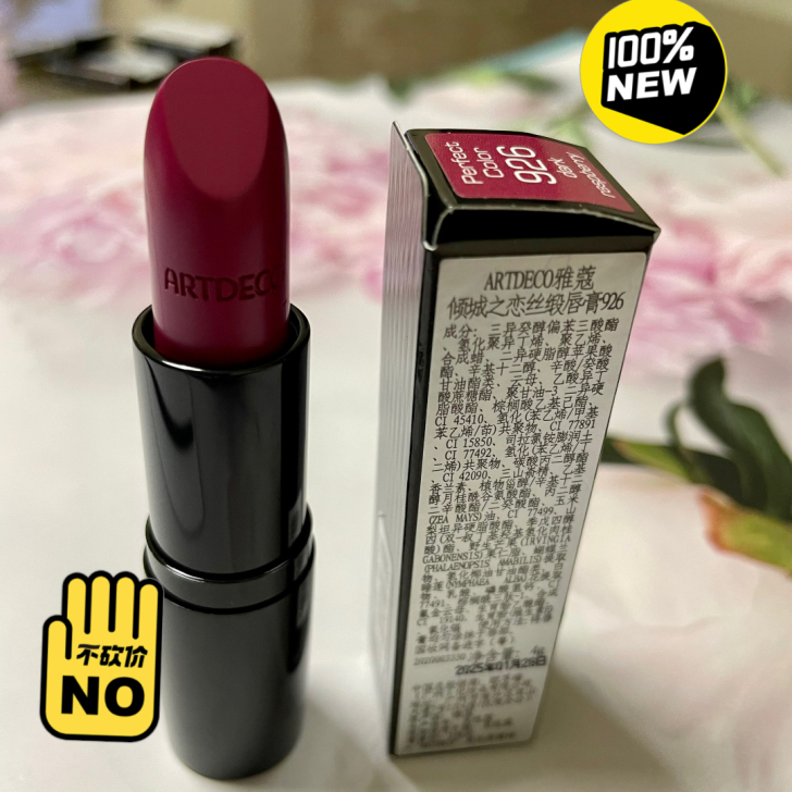 ARTDECO雅蔻倾城之恋丝缎口红926