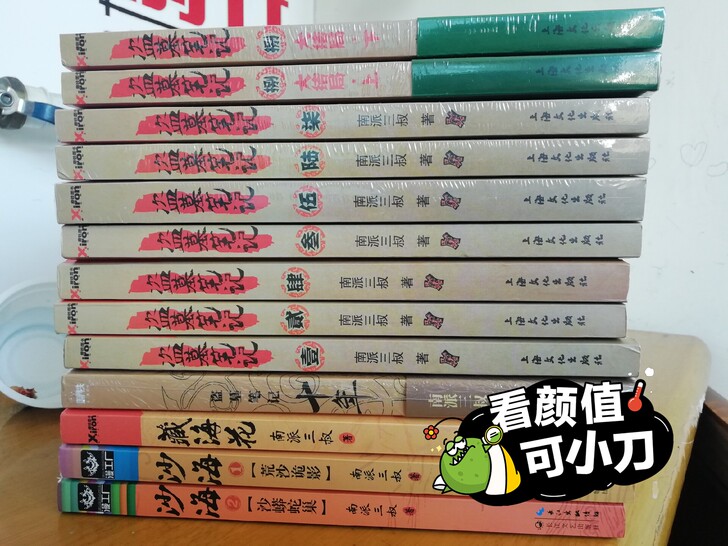 #盗墓笔记全套包邮可小刀