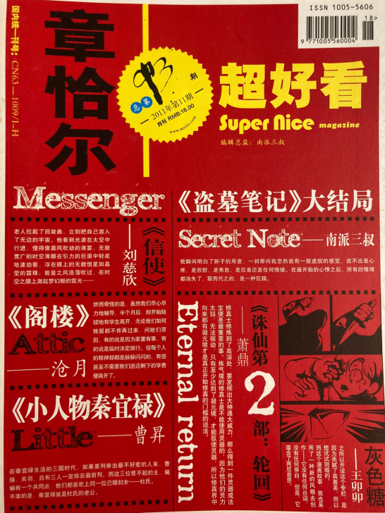 三本 南派三叔  超好看 杂志 盗墓笔记 ...