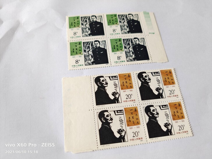 J67鲁迅方联，原胶全品，品相自看，包真非...