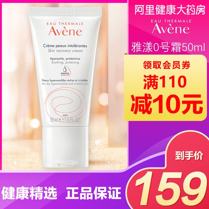 Avene/雅漾 乳液面霜