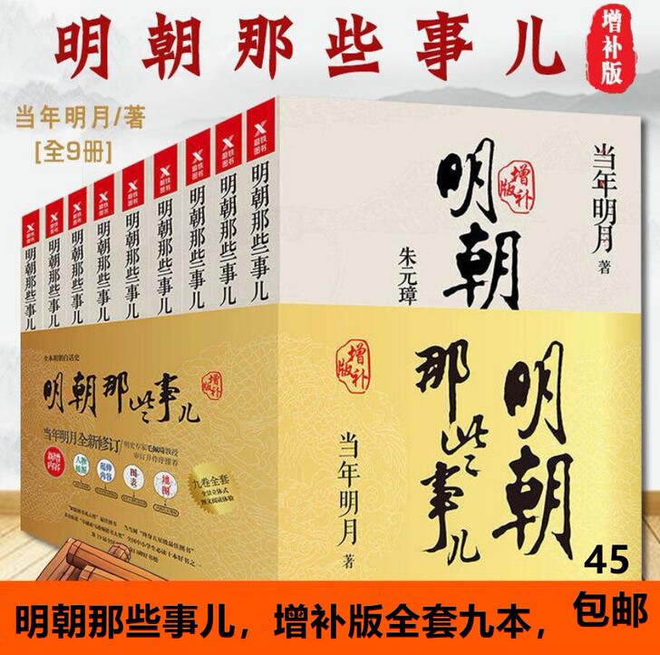 明朝那些事儿  全新全套