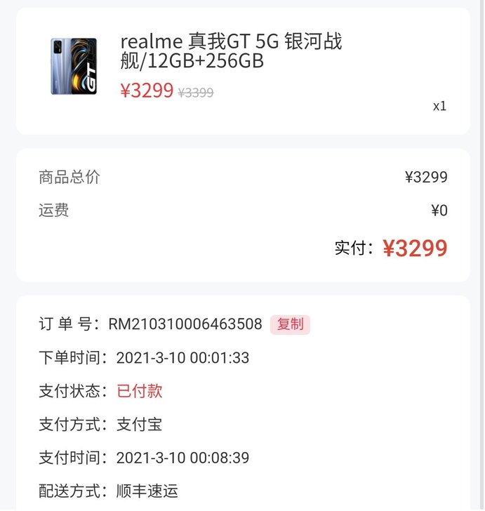 realme GT，银河战舰，12+256...