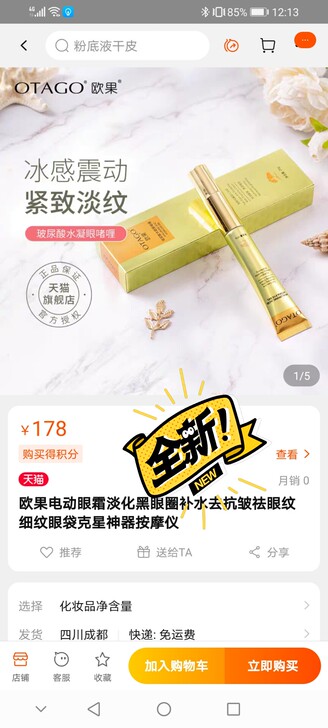全新欧果电动眼霜，一次没用过，没有外盒，商...