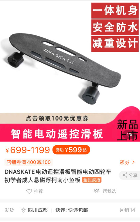 DNASKATE电动滑板小鱼板四轮车成人便...