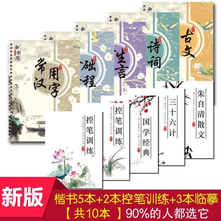 全新10本套装正楷凹槽字帖成人学生凹槽正楷...