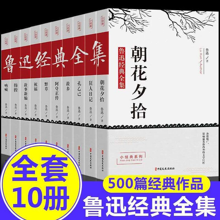 全新包邮【全10册】鲁迅全集