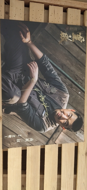 南派三叔签名海报，官方来源保真亲签
