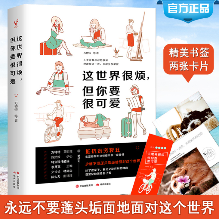 这世界很烦 但你要很可爱 万特特 青春文学...