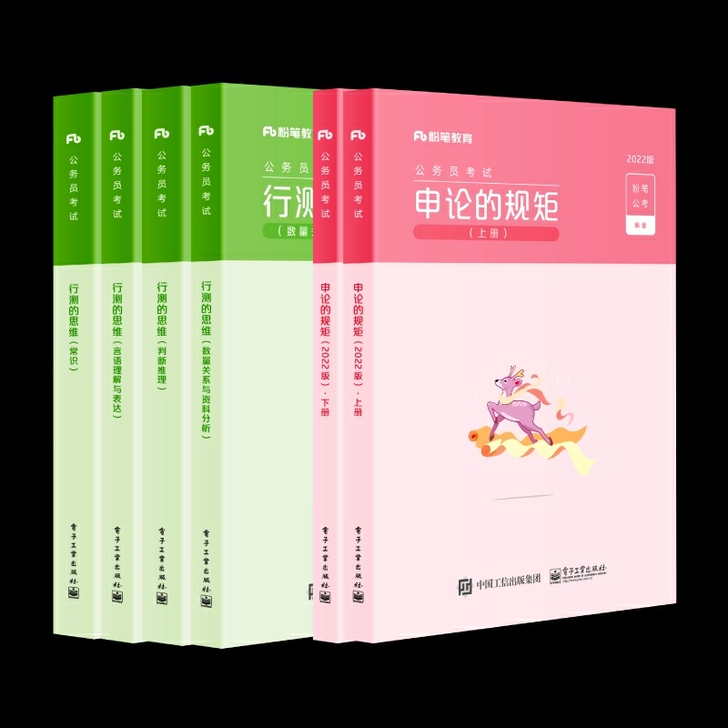 《全新》闲着行测思维+申论规矩 可拆买 未...
