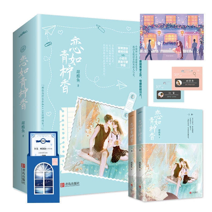 恋如青柠香小说正版 病名为你实体书 甜醋鱼...