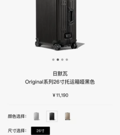 rimowa26寸显示屏版 托运金属箱 没...