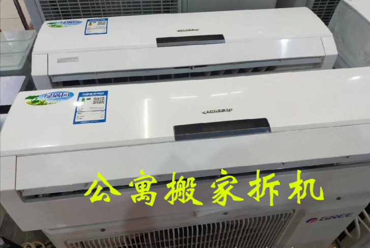 公寓拆机空调出售 格力美的奥克斯海尔空调 ...