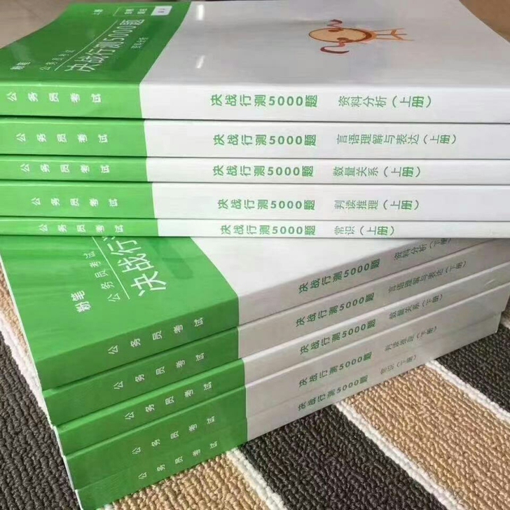 2022年决战行测5000题 行测的思维