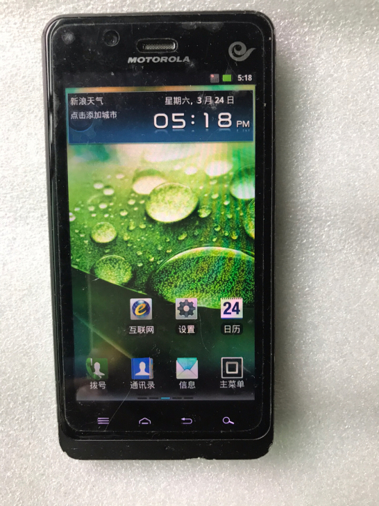 摩托罗拉xt928