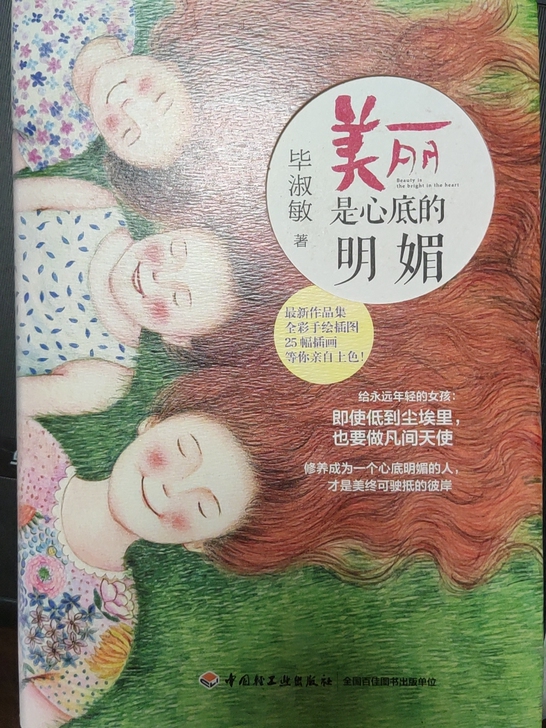 二手书 内有学校德育处印章