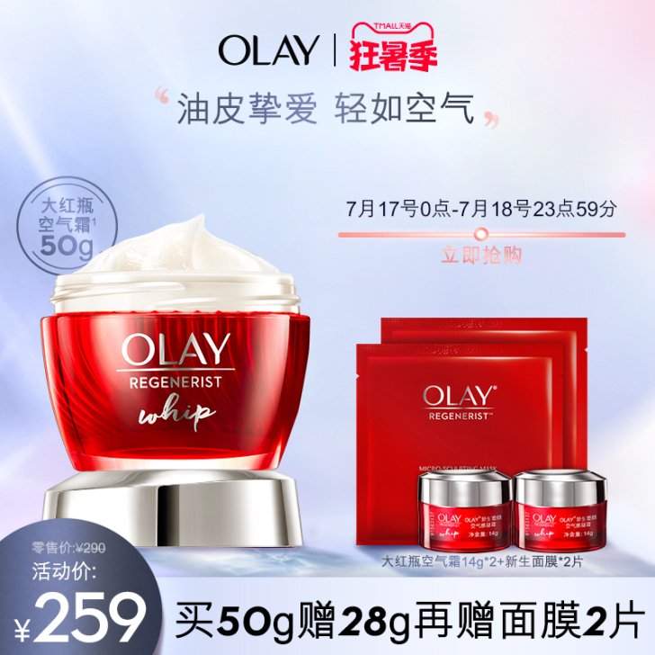 Olay/玉兰油 乳液面霜