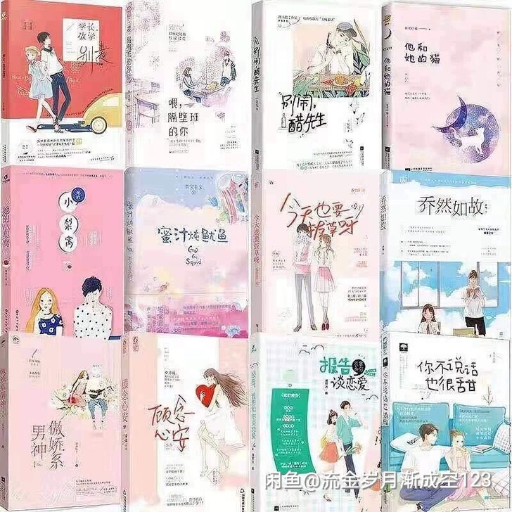 青春文学校园学霸甜宠虐心都市高甜电竞霸道总...