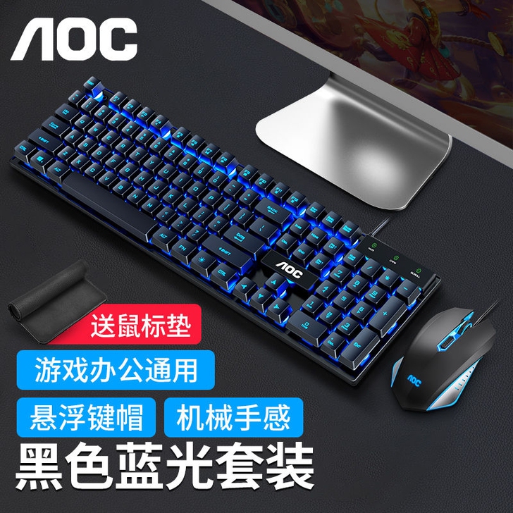 【清仓处理】AOC机械手感键盘usb外接电...