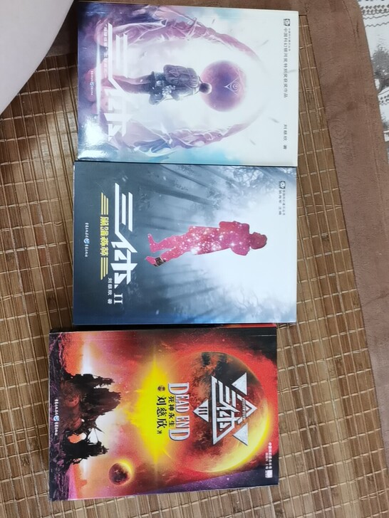 科幻巨作 《三体》全 特价卖