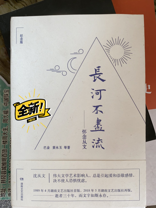 长河不尽流##amp；mdash；-怀念从...