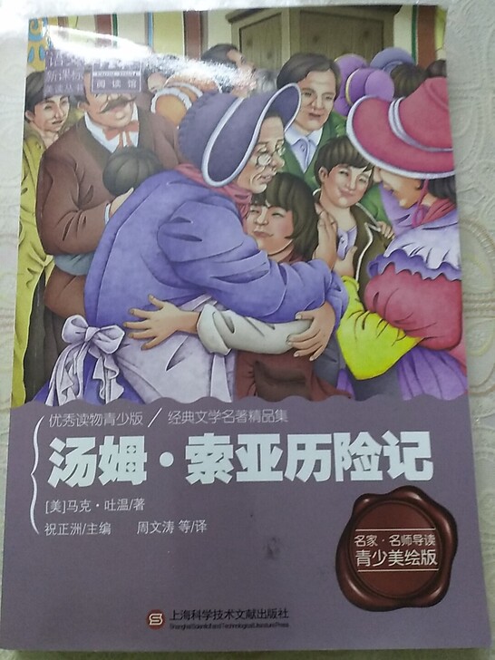 汤姆.索亚历险记，一款十分有趣的课外书，原...