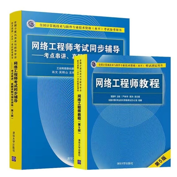 网络工程师教程 网络工程师考试同步辅导