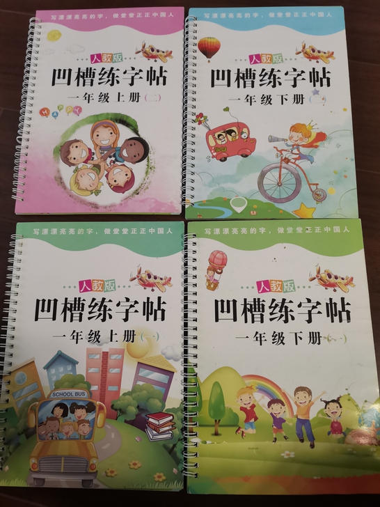 小学一年级同步凹槽练字帖反复书写