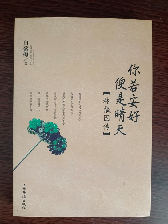 出三本书《中国智慧》《千年一叹》《林徽因传》