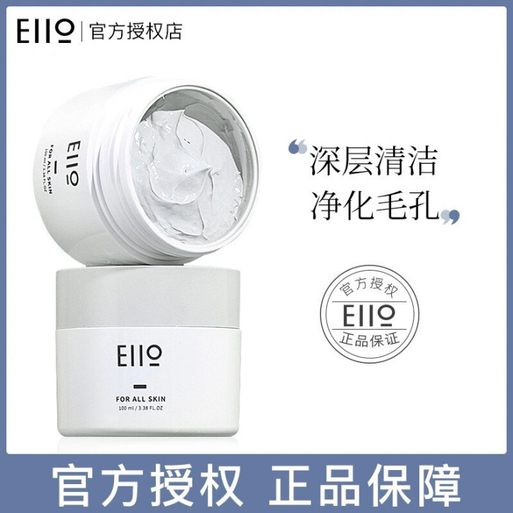 全新正品韩国奕沃eiio清洁面膜补水保湿收...