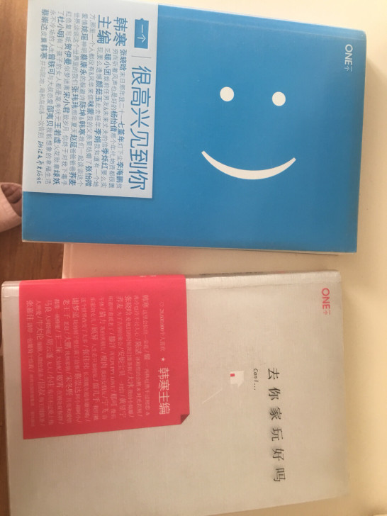 韩寒 《去你家玩好吗》《很高兴见到你》两本...