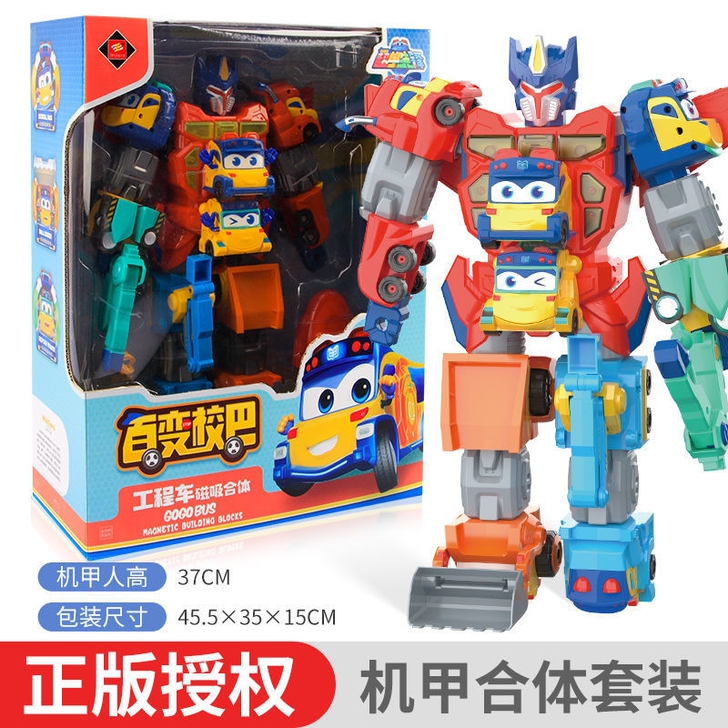 全新百变校巴歌德正版汽车机器人玩具磁吸合体...