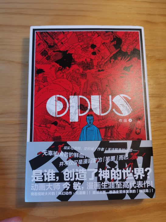 opus opus 日本超级漫画家今敏作品