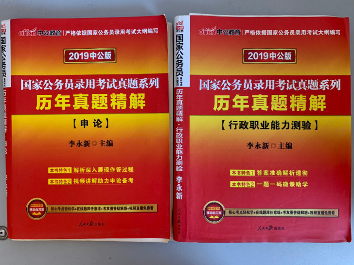 2019申论和行测
