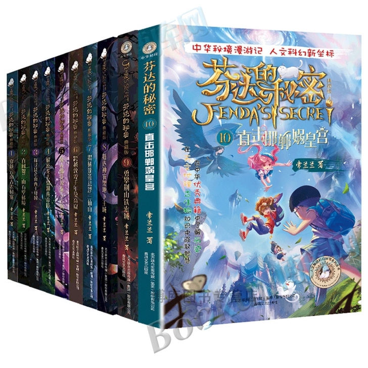 【全新正版包邮】全新芬达的秘密全套10册 ...