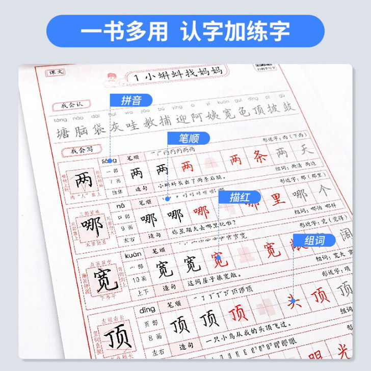 一年级～六年级同步字帖练字（当天发货）