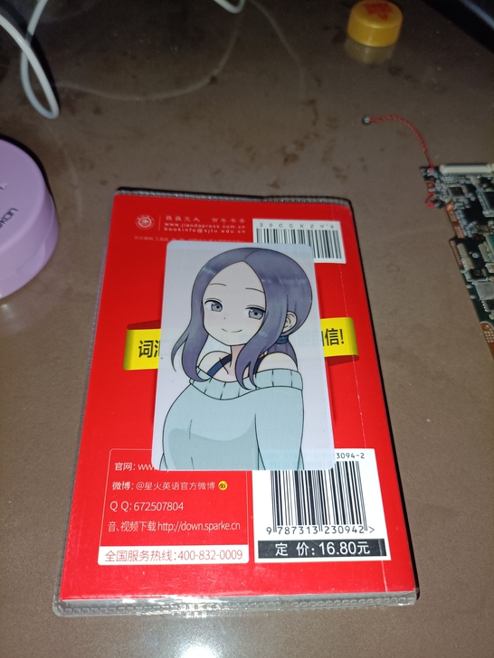 高中英语3500词汇随身记小书