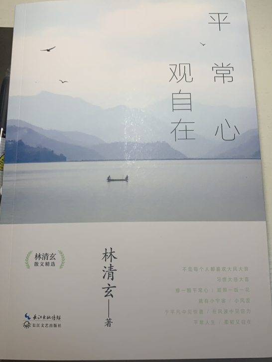 林清玄散文精选散文集